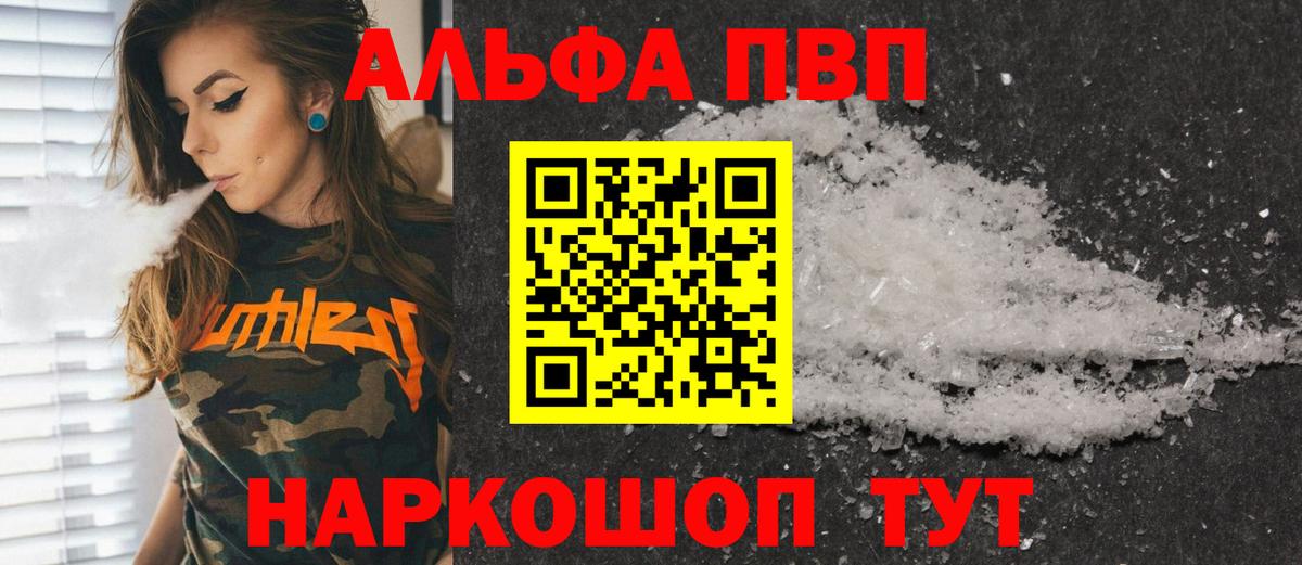 A PVP  Alfa_PVP Crystall  купить   Alpha PVP Соль  APVP крисы CK  Родники  Вход с VPN 