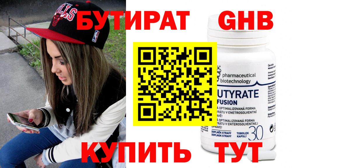 Бутират бутандиол Родники