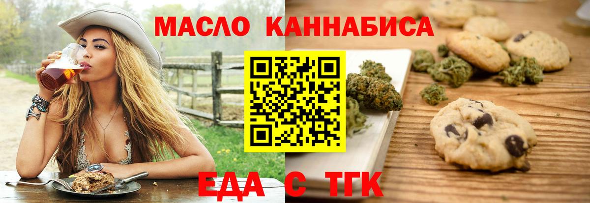 Печенье с ТГК марихуана  Вход с VPN  Родники 