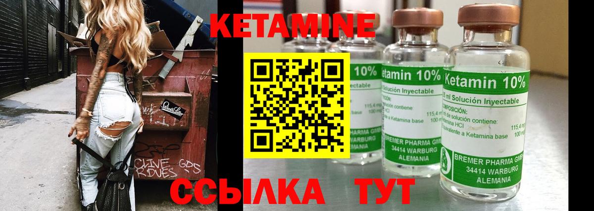 КЕТАМИН VHQ  Вход с VPN  Родники 